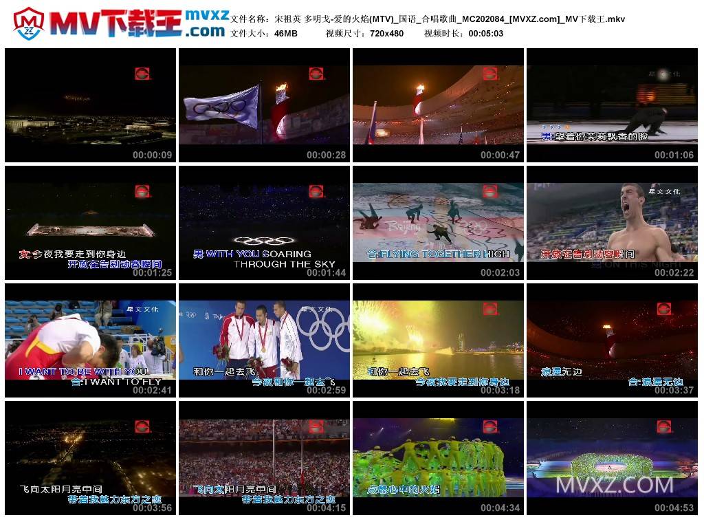 宋祖英 多明戈-爱的火焰(MTV)_国语_合唱歌曲_MC202084